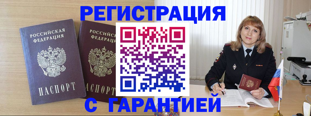 временная регистрация недорого в Вятских Полянах